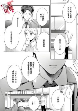 Page 50 of Chikako02话｜名器女友的宠爱方式。 ～律师上司好像对我是认真的01-02话