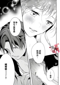 Page 65 of Chikako02话｜名器女友的宠爱方式。 ～律师上司好像对我是认真的01-02话