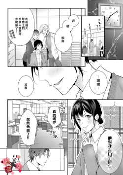 Page 8 of Chikako02话｜名器女友的宠爱方式。 ～律师上司好像对我是认真的01-02话