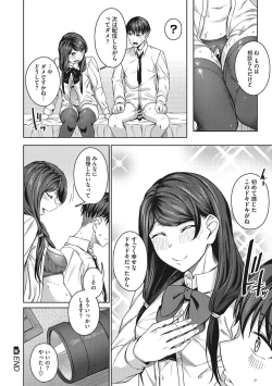 Page 147 of Seifuku Ura Omote