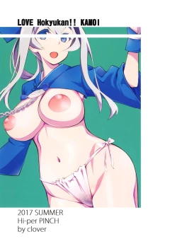 Page 18 of Love Hokyuukan!! Kamoi