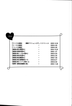 Page 200 of Himitsuna Okusama