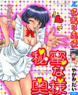 Download Himitsuna Okusama