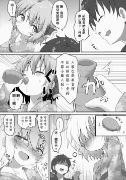 Page 16 of Nichijou Seikatsu