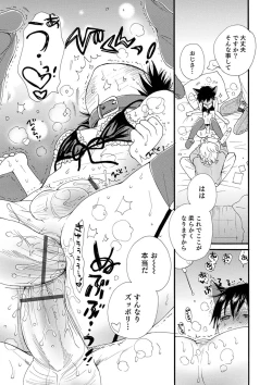 Page 151 of Sei x Shounen