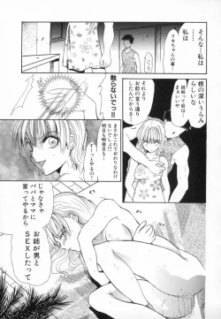 Page 111 of Yuuwaku Koakuma - Temptation Tiny Evil