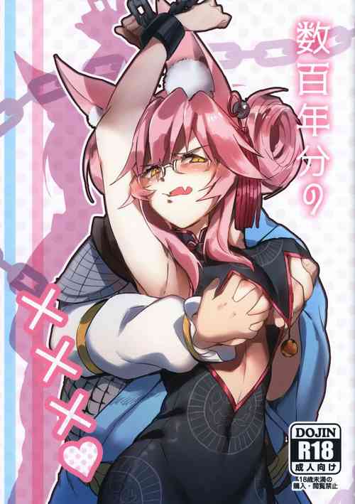 Download 数百年分の×××