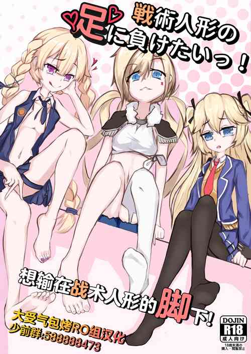 Download Senjutsu Ningyou no Ashi ni Maketai!