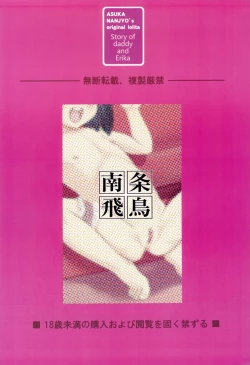 Page 33 of Papa to Erika no Nichiyoubi