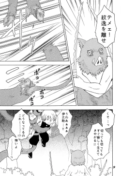 Page 8 of Kowaku no Mori