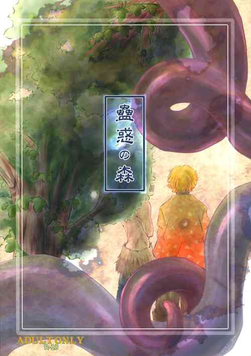 Download Kowaku no Mori