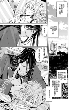 Page 16 of Cinderella ni wa Narimasen! Mob Chara Hime wa Midara na Akuma ni Miirarete | 我才不做灰姑娘！路人公主被淫亂惡魔迷得神魂顛倒 1-3