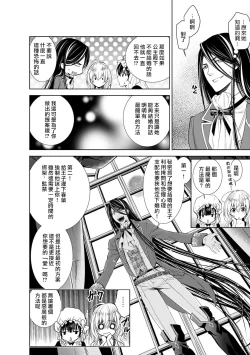 Page 25 of Cinderella ni wa Narimasen! Mob Chara Hime wa Midara na Akuma ni Miirarete | 我才不做灰姑娘！路人公主被淫亂惡魔迷得神魂顛倒 1-3