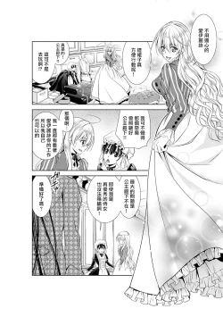 Page 75 of Cinderella ni wa Narimasen! Mob Chara Hime wa Midara na Akuma ni Miirarete | 我才不做灰姑娘！路人公主被淫亂惡魔迷得神魂顛倒 1-3