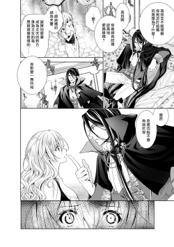 Page 9 of Cinderella ni wa Narimasen! Mob Chara Hime wa Midara na Akuma ni Miirarete | 我才不做灰姑娘！路人公主被淫亂惡魔迷得神魂顛倒 1-3