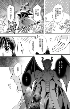 Page 33 of Kyōfu no maō heikadattanoni hanayomekiuga tomarimasen ~tsu! | 明明是恐怖的魔王大人却对妻子心动不已！1-3