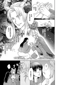 Page 35 of Kyōfu no maō heikadattanoni hanayomekiuga tomarimasen ~tsu! | 明明是恐怖的魔王大人却对妻子心动不已！1-3