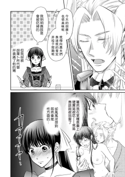 Page 61 of Kyōfu no maō heikadattanoni hanayomekiuga tomarimasen ~tsu! | 明明是恐怖的魔王大人却对妻子心动不已！1-3