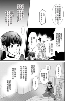 Page 70 of Kyōfu no maō heikadattanoni hanayomekiuga tomarimasen ~tsu! | 明明是恐怖的魔王大人却对妻子心动不已！1-3