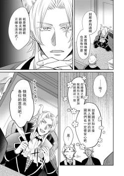 Page 72 of Kyōfu no maō heikadattanoni hanayomekiuga tomarimasen ~tsu! | 明明是恐怖的魔王大人却对妻子心动不已！1-3