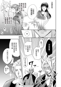 Page 74 of Kyōfu no maō heikadattanoni hanayomekiuga tomarimasen ~tsu! | 明明是恐怖的魔王大人却对妻子心动不已！1-3