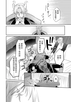 Page 75 of Kyōfu no maō heikadattanoni hanayomekiuga tomarimasen ~tsu! | 明明是恐怖的魔王大人却对妻子心动不已！1-3