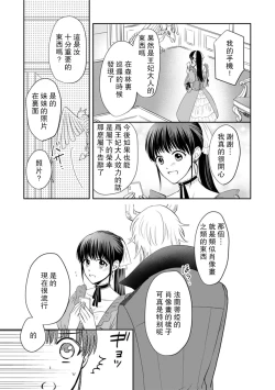 Page 84 of Kyōfu no maō heikadattanoni hanayomekiuga tomarimasen ~tsu! | 明明是恐怖的魔王大人却对妻子心动不已！1-3