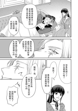 Page 86 of Kyōfu no maō heikadattanoni hanayomekiuga tomarimasen ~tsu! | 明明是恐怖的魔王大人却对妻子心动不已！1-3