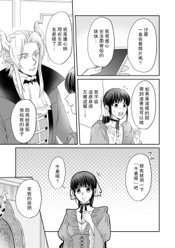 Page 88 of Kyōfu no maō heikadattanoni hanayomekiuga tomarimasen ~tsu! | 明明是恐怖的魔王大人却对妻子心动不已！1-3