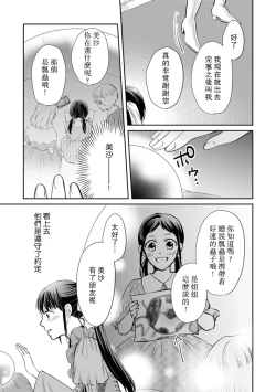 Page 90 of Kyōfu no maō heikadattanoni hanayomekiuga tomarimasen ~tsu! | 明明是恐怖的魔王大人却对妻子心动不已！1-3