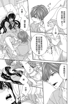 Page 24 of S-type Takako's favorite | S系貴公子的心頭好