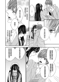 Page 27 of S-type Takako's favorite | S系貴公子的心頭好