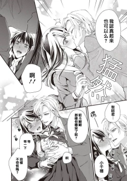 Page 21 of Osananajimi no kyōdai to Hna koto ni natte shimatta! ? | 和发小兄弟二人做了色色的事情！？