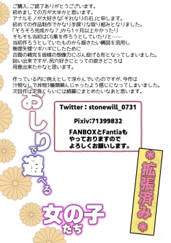 Page 21 of Oshiride Asoberu Onnanokotachi