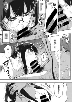 Page 19 of Kiken na Koukishin| 危险的好奇心