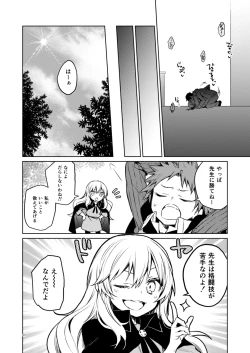 Page 14 of Rimuru Sensei ni Seikyouiku!