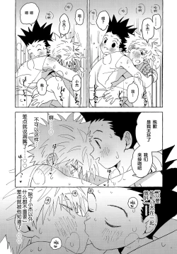 Page 54 of Otona no Manegoto