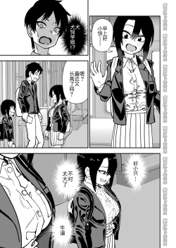 Page 36 of Tobi kyuu senpai ja dame desu ka ?