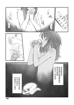 Page 122 of Naisho no Happyoukai. - A Secret Recital | 秘密的发表会