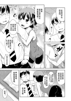 Page 133 of Ippai Asobo! | 尽情来玩吧！ + 附赠DLsite限定特典