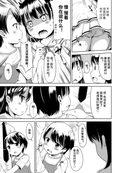 Page 157 of Ippai Asobo! | 尽情来玩吧！ + 附赠DLsite限定特典