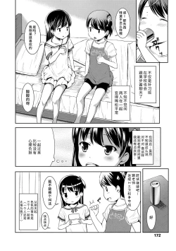 Page 172 of Ippai Asobo! | 尽情来玩吧！ + 附赠DLsite限定特典