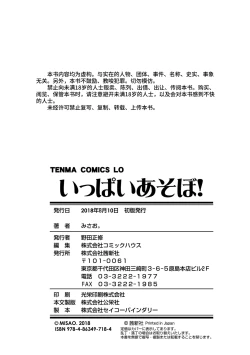 Page 206 of Ippai Asobo! | 尽情来玩吧！ + 附赠DLsite限定特典