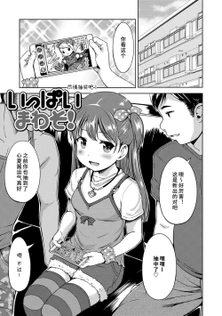 Page 7 of Ippai Asobo! | 尽情来玩吧！ + 附赠DLsite限定特典