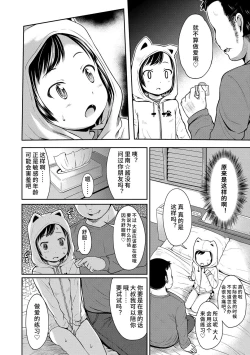 Page 90 of Ippai Asobo! | 尽情来玩吧！ + 附赠DLsite限定特典