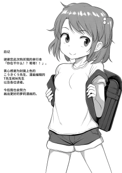 Page 177 of Nani Suru no!? Onii-chan!! | 欧尼酱!?你在干什么!! + 附赠DLsite限定特典