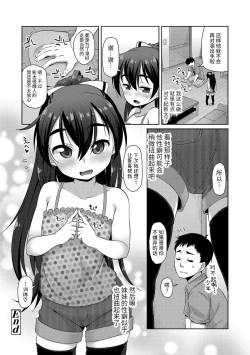 Page 78 of Chiisai Ana wa Dou desu ka? | 要来点小洞洞吗?