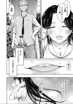 Page 10 of 彼女に告白する前に友達に中出しされた... 8