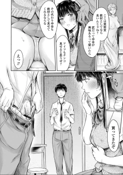 Page 14 of 彼女に告白する前に友達に中出しされた... 8