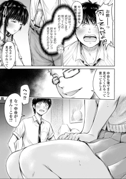 Page 15 of 彼女に告白する前に友達に中出しされた... 8